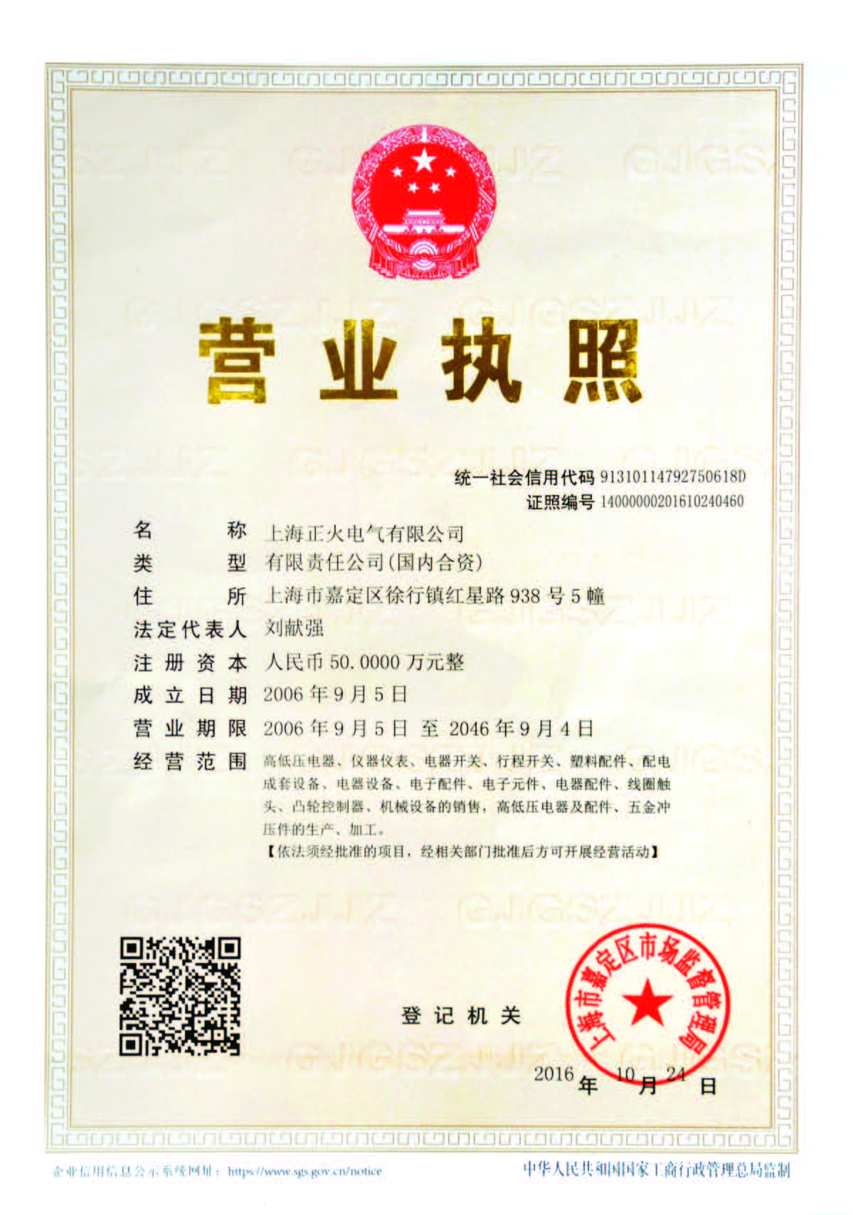 上海KY.COM-开云(中国)营业执照